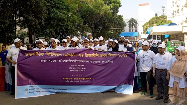 বাংলাদেশ সোসাইটি অফ ফিজিক্যাল মেডিসিন অ্যান্ড রিহ্যাবিলিটেশন (বিএসপিএমআর) এবং বিএসএমএমইউ-এর ফিজিক্যাল মেডিসিন অ্যান্ড রিহ্যাবিলিটেশন বিভাগ যৌথভাবে র‍্যালি করে। ছবি: সংগৃহীত