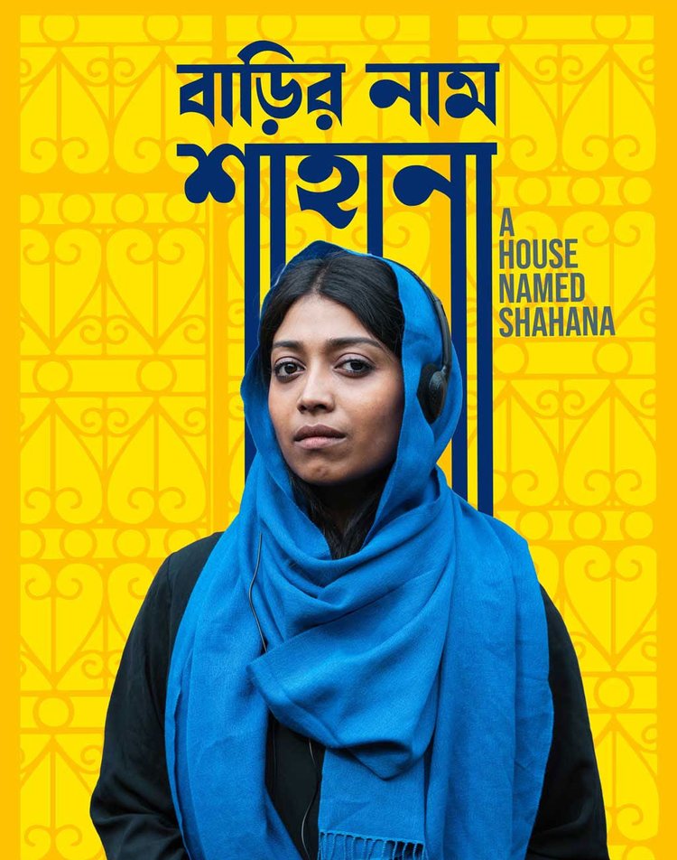 বাংলাদেশ থেকে অস্কার প্রতিযোগিতায় যাচ্ছে ‘বাড়ির নাম শাহানা’