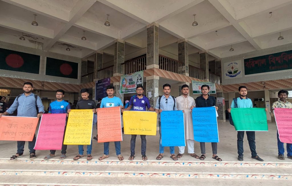 বরিশাল বিশ্ববিদ্যালয়ে র‍্যাগিংবিরোধী মানববন্ধন