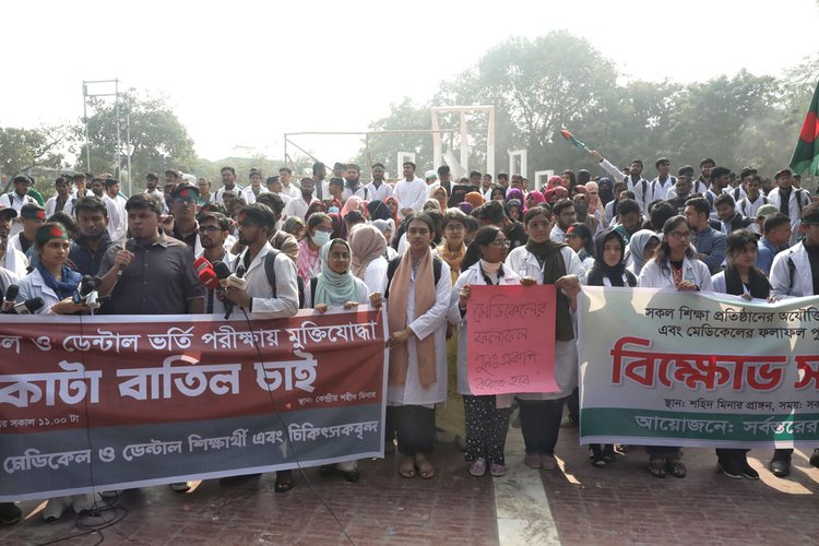 মেডিকেল ভর্তিতে কোটা বাতিল করে পুনরায় ফল প্রকাশের দাবি জানিয়েছেন শিক্ষার্থীরা। ছবি: আজকের পত্রিকা