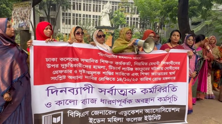 ইডেন মহিলা কলেজ ইউনিটের শিক্ষা ক্যাডার কর্মকর্তাদের কর্মবিরতি পালন। ছবি: সংগৃহীত