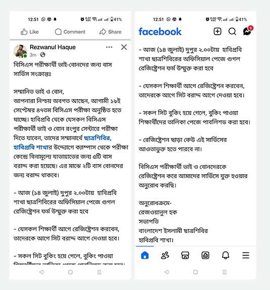 রেজওয়ানুল হকের ফেসবুক ওয়াল থেকে নেওয়া। ছবি: স্ক্রিনশট
