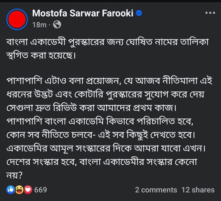 বাংলা একাডেমি পুরস্কারের তালিকা স্থগিত নিয়ে সংস্কৃতি উপদেষ্টার পোস্ট। ছবি: ফেসবুক