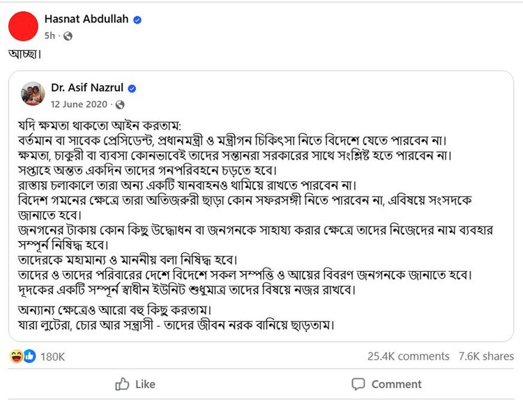 হাসনাত আবদুল্লাহর শেয়ার পোস্ট। ছবি: স্ক্রিনশট