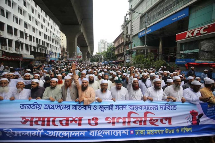 ইসলামী আন্দোলনের বিক্ষোভ মিছিল। ছবি: আজকের পত্রিকা