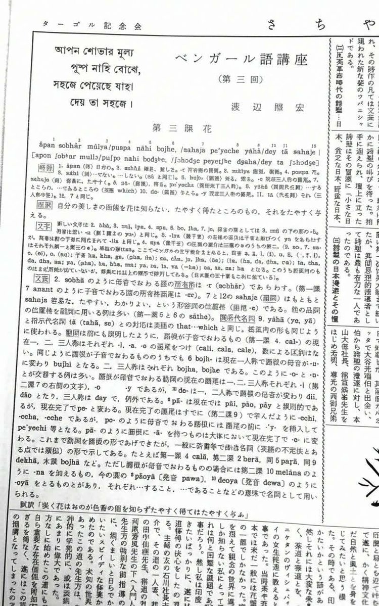 বাংলা ভাষা প্রশিক্ষণে রবীন্দ্রকবিতা, ১৯৬০