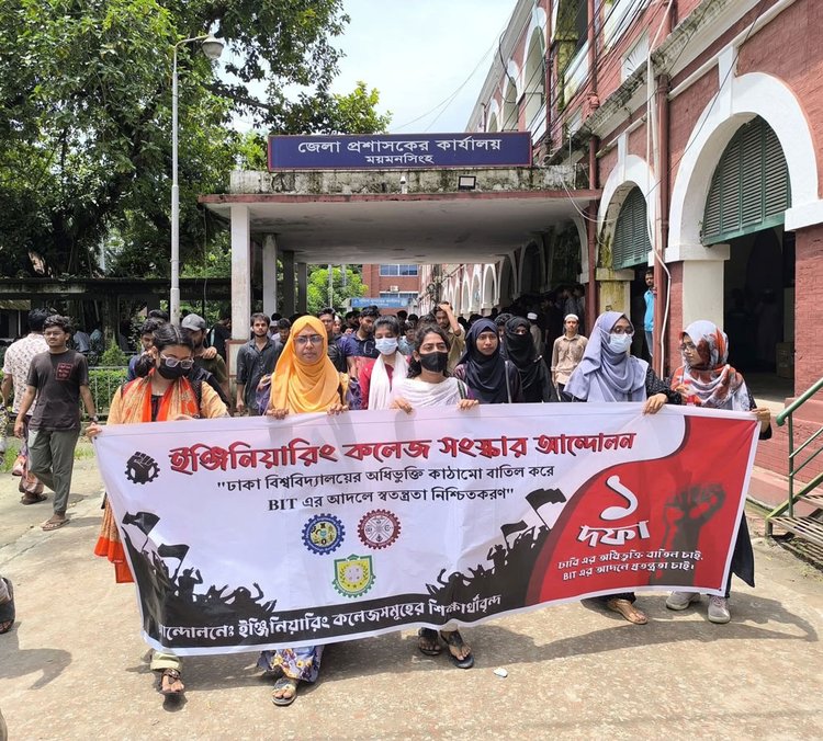 বিক্ষোভ সমাবেশ করেন ময়মনসিংহ ইঞ্জিনিয়ারিং কলেজের শিক্ষার্থীরা । ছবি: আজকের পত্রিকা