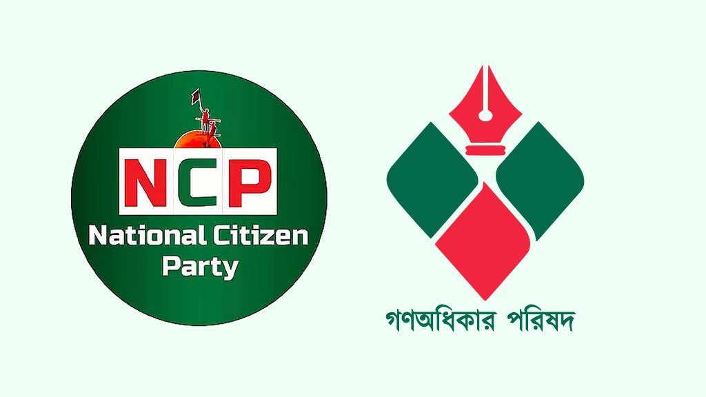একীভূতের চিন্তা এনসিপি ও গণঅধিকার পরিষদের