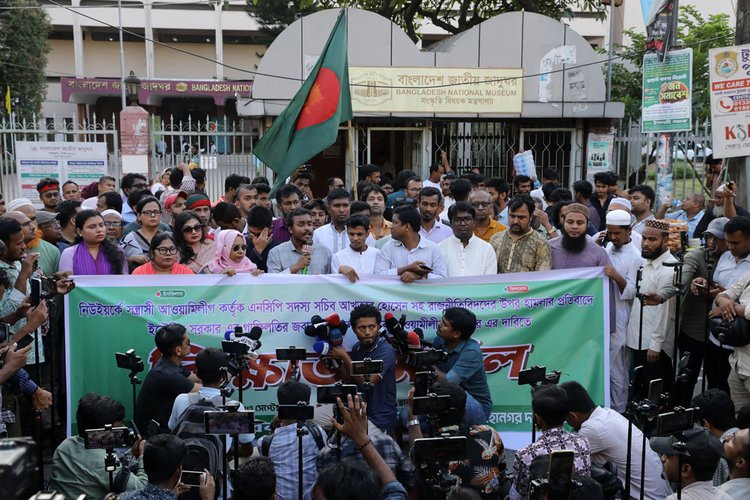 জাতীয় জাদুঘরের সামনে এনসিপি নেতা-কর্মীদের বিক্ষোভ মিছিল। ছবি: আজকের পত্রিকা