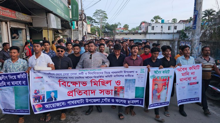 পাথরঘাটায় ছাত্রদলের পাল্টাপাল্টি বিক্ষোভ। ছবি: আজকের পত্রিকা
