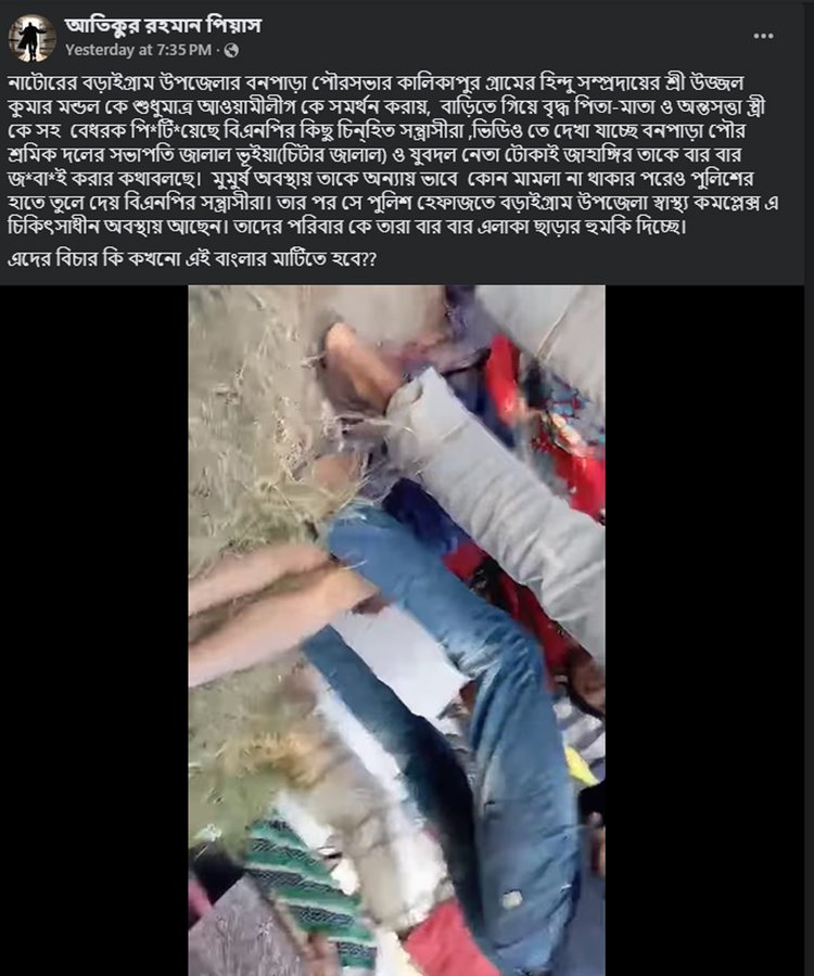 বড়াইগ্রাম উপজেলা লীগের সাধারণ সম্পাদক আতিকুর রহমান পিয়াসের ফেসবুক পোস্ট। ছবি: সংগৃহীত