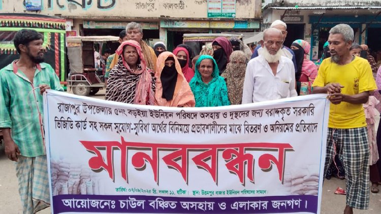 মানববন্ধন।  ছবি: আজকের পত্রিকা