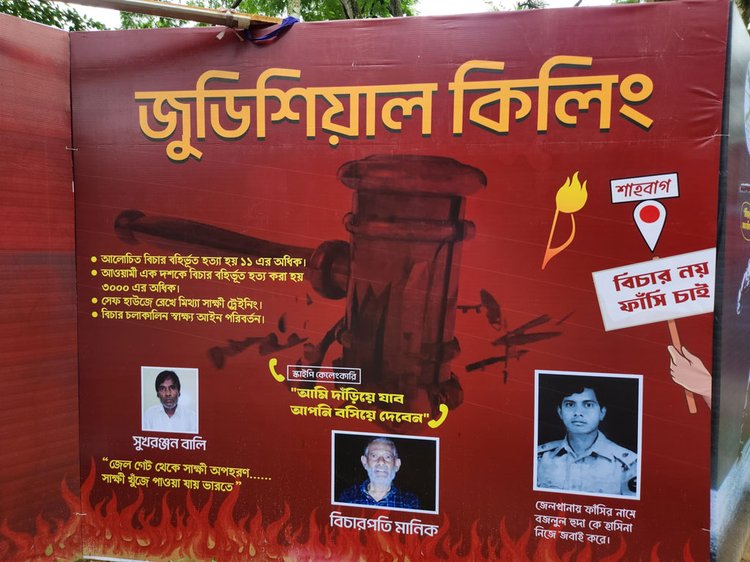 বর্তমান বিলবোর্ড। ছবি: আজকের পত্রিকা