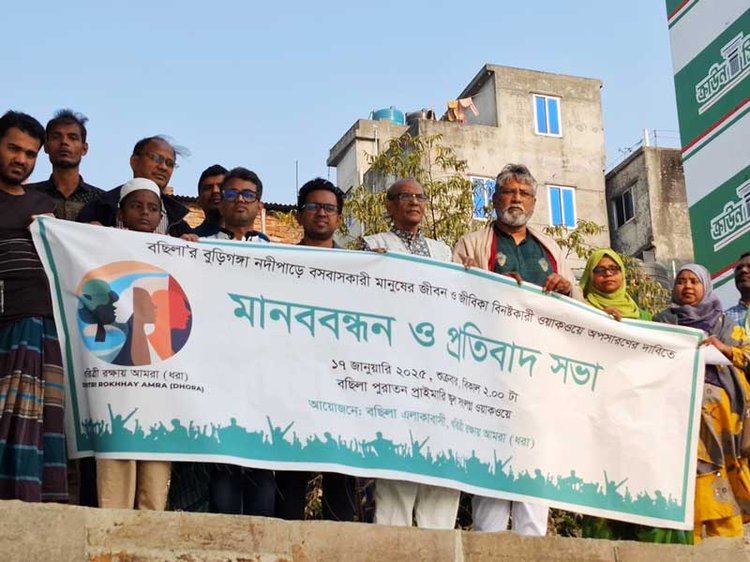 বুড়িগঙ্গাতীরে তৈরি ওয়াকওয়ে অপসারণের দাবিতে মানববন্ধন। ছবি: আজকের পত্রিকা