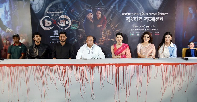 ‘চক্র ২ ’-এর সাফল্য উদযাপন করতে এক সংবাদ সম্মেলনের আয়োজন করা হয়। ছবি: বিজ্ঞপ্তি