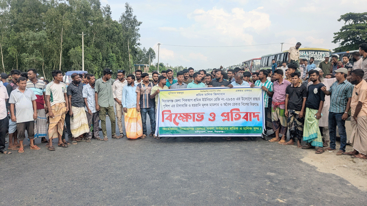 সিরাজগঞ্জে বিক্ষোভ। ছবি: আজকের পত্রিকা