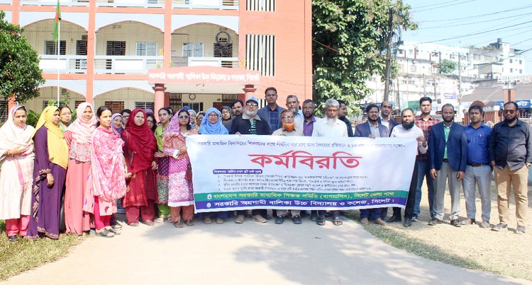 শিক্ষকদের কর্মবিরতি। ছবি: আজকের পত্রিকা