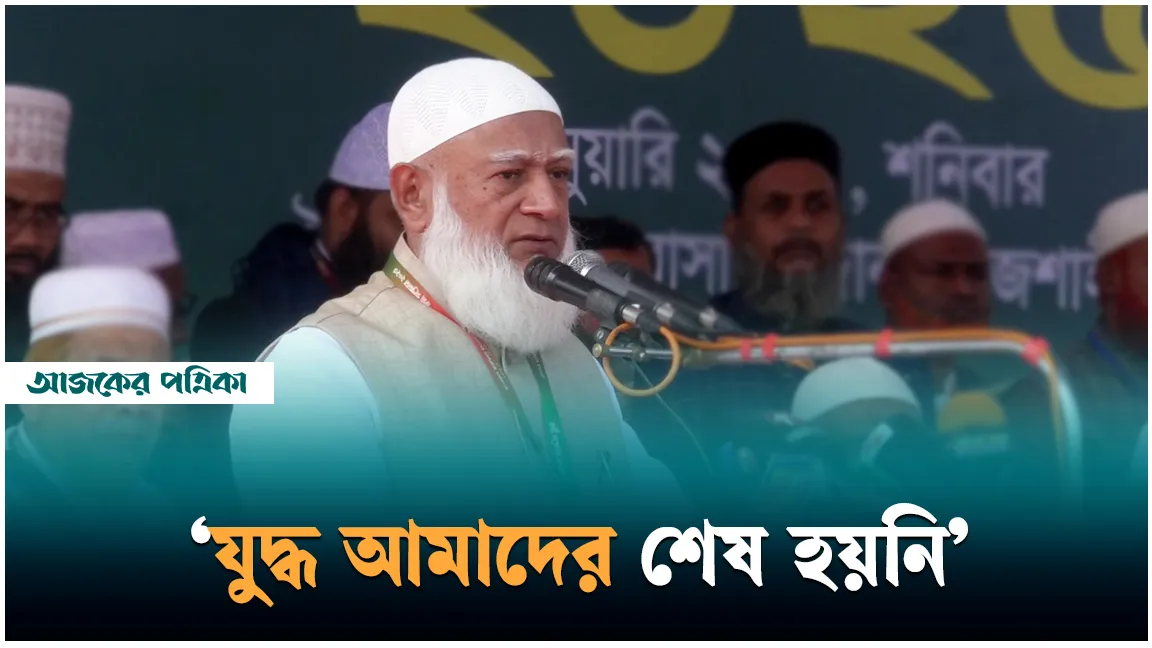 চাঁদাবাজি-দখলদারি বন্ধ না হলে যুদ্ধ চলবে: ডা. শফিকুর রহমান