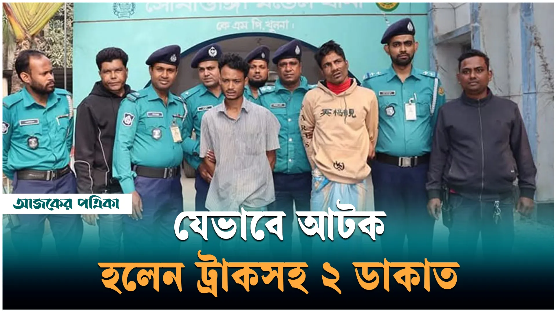 ১২ কিলোমিটার ধাওয়ার পর যেভাবে ট্রাকসহ আটক হলো ডাকাত দলের ২ সদস্য