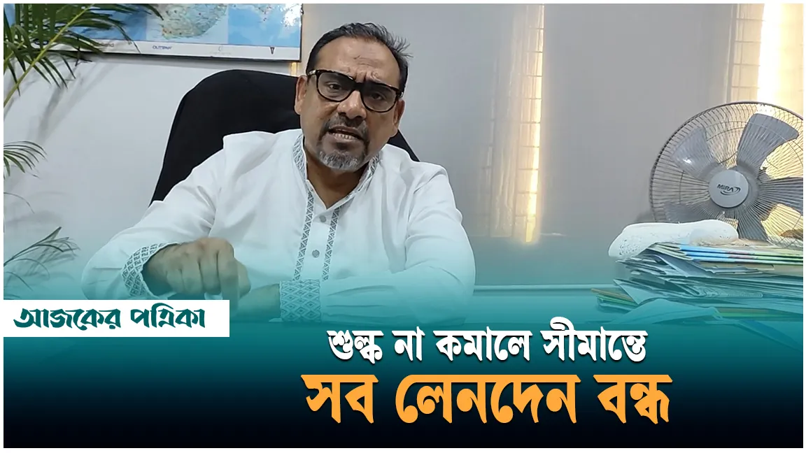 শুল্ক না কমালে ভারত থেকে ফল আমদানি বন্ধের হুঁশিয়ারি