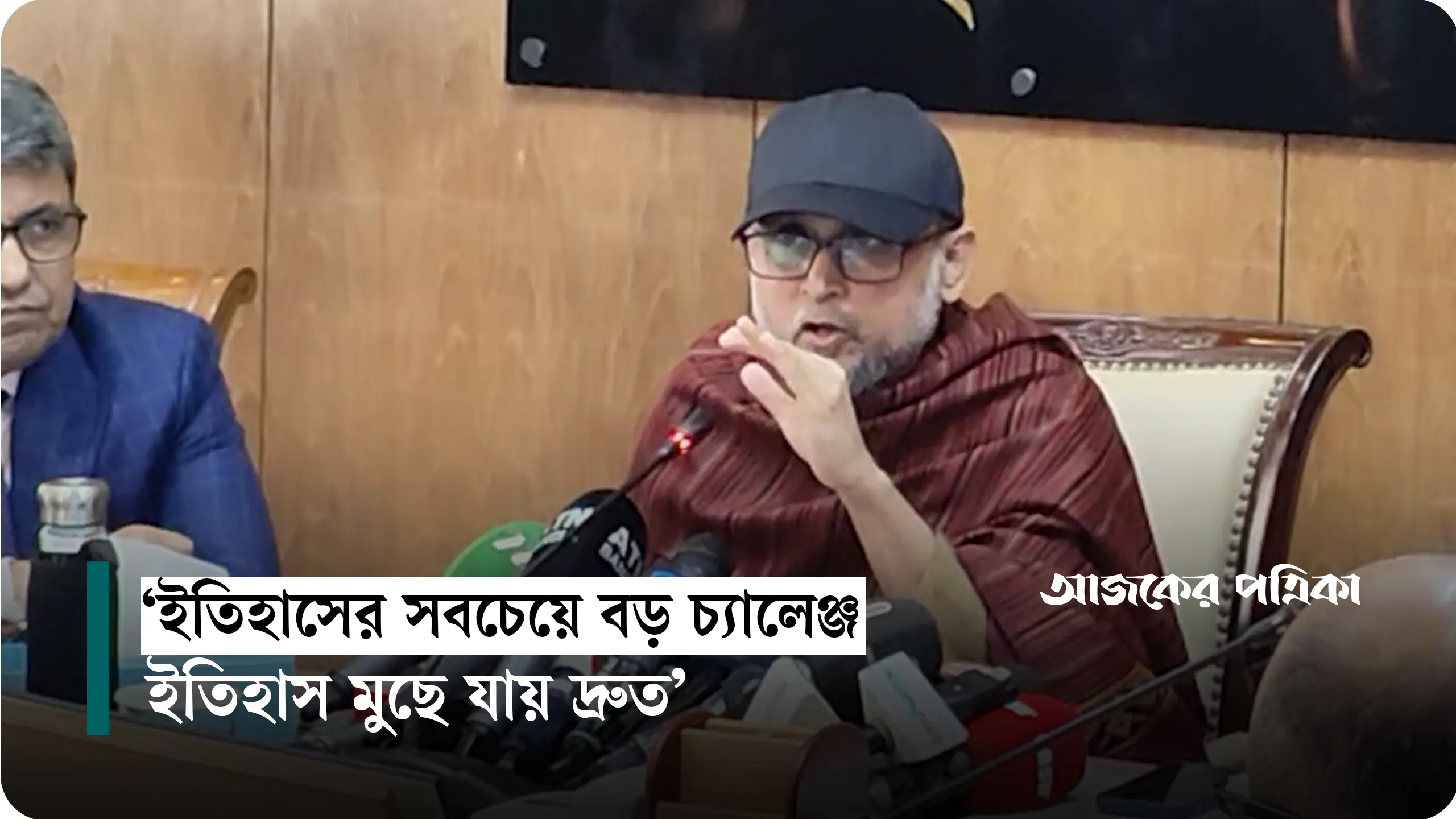 ‘ইতিহাসের সবচেয়ে বড় চ্যালেঞ্জ ইতিহাস মুছে যায় দ্রুত’