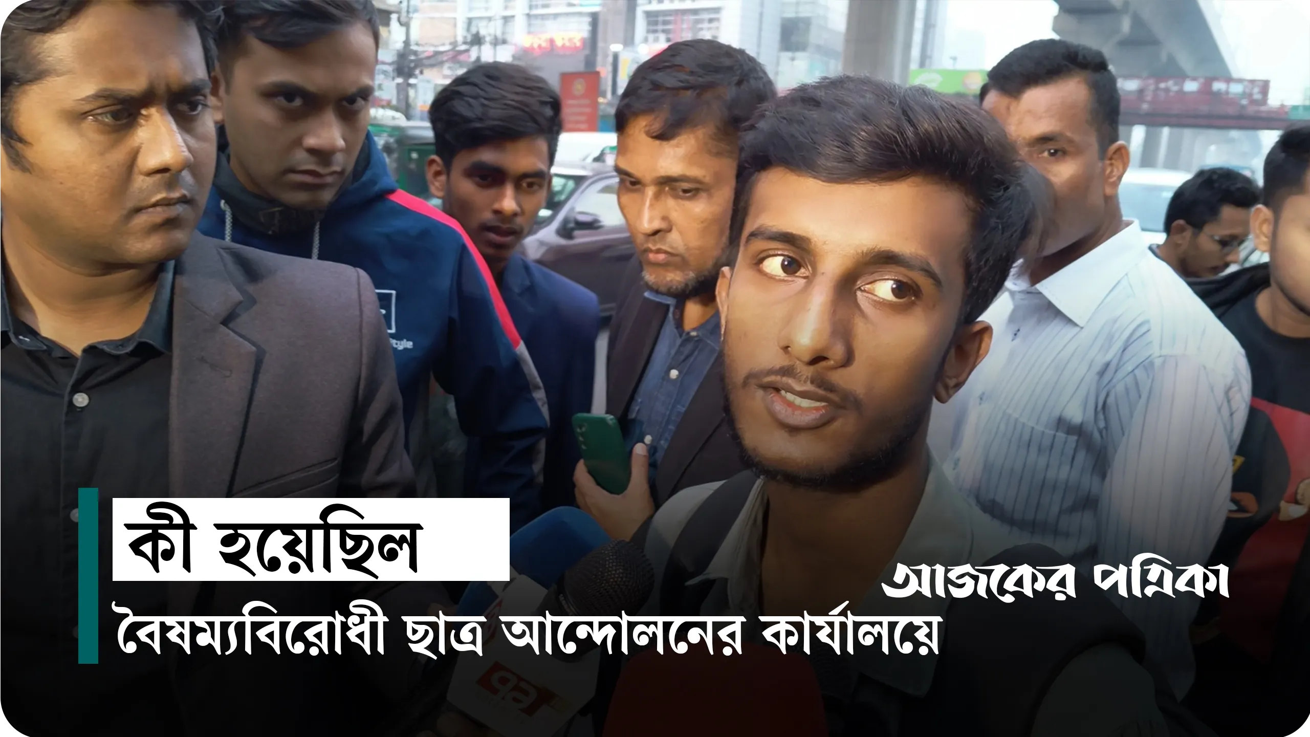 বৈষম্যবিরোধী ছাত্র আন্দোলন ও জাতীয় নাগরিক কমিটির মধ্যে হাতাহাতি