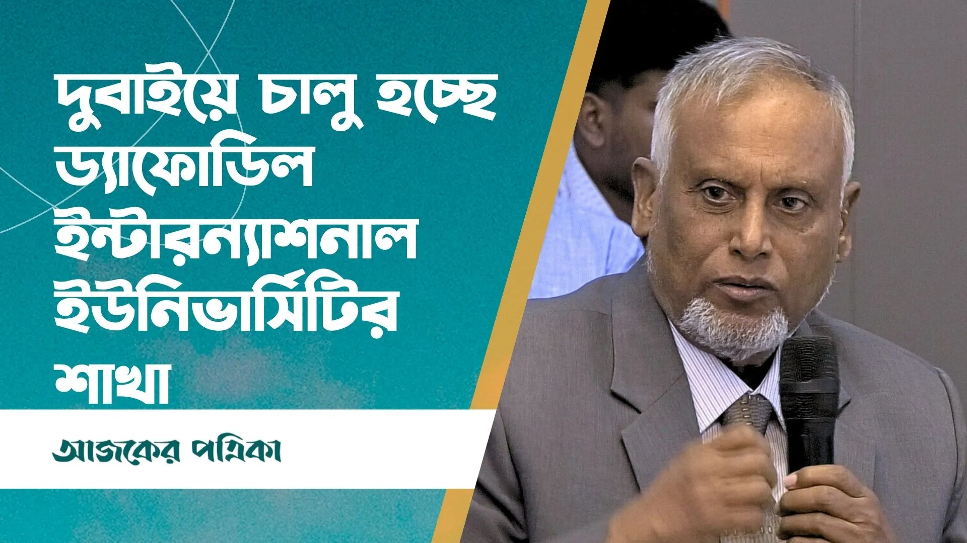 ঢাকা বিশ্ববিদ্যালয় থেকে পাশ করে বিশ্ববিদ্যালয়ের শিক্ষক হওয়ার সুযোগ কাছে