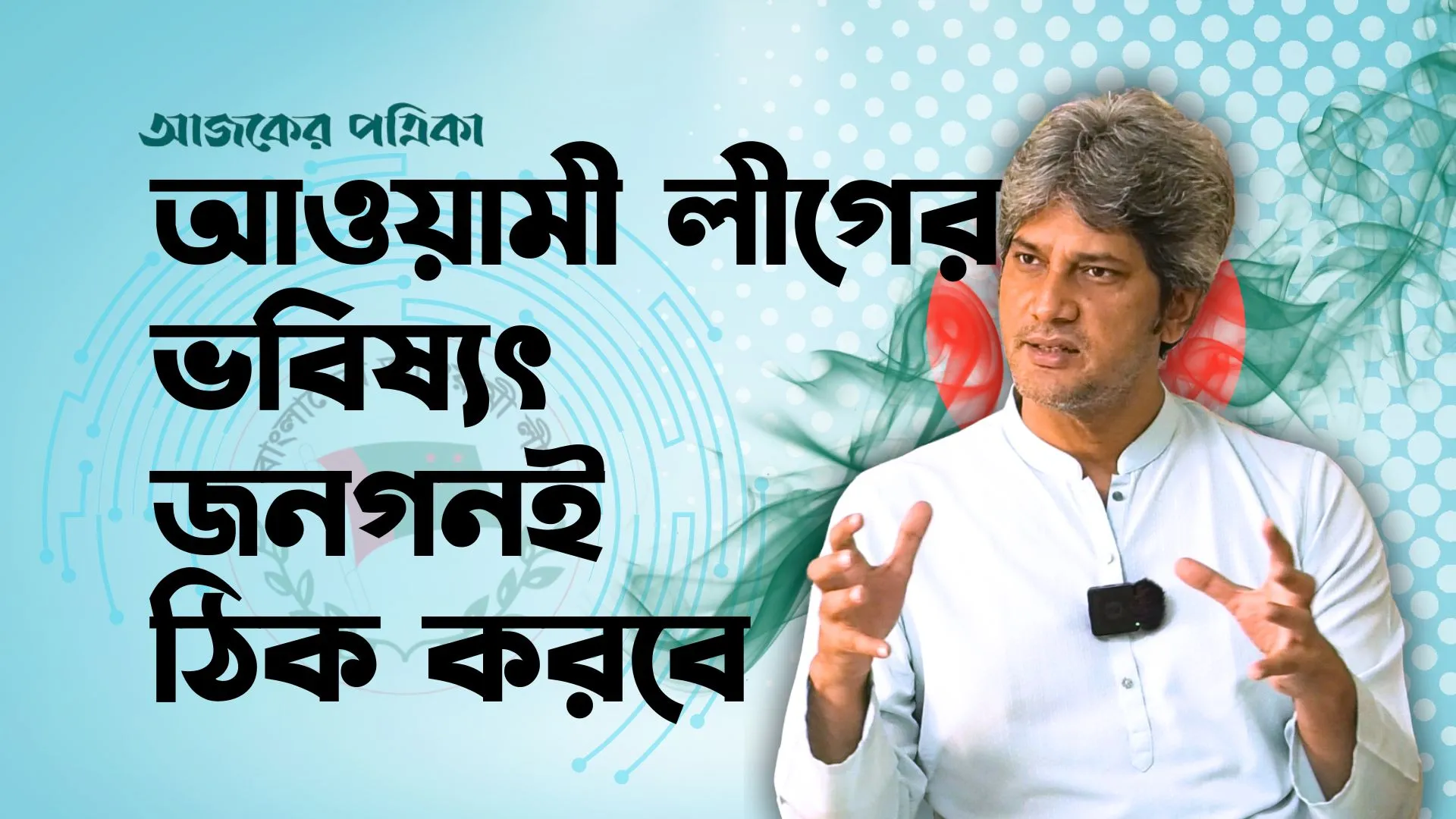 নির্বাচনের জন্য যেমন সংস্কার দরকার, তেমনি সংস্কারের জন্যও নির্বাচন দরকার: সাকি