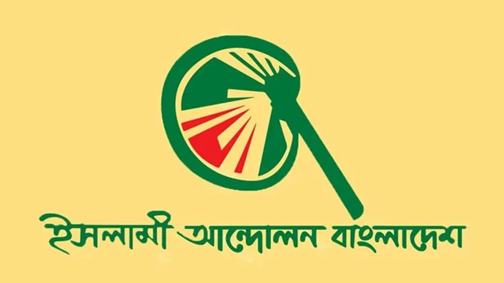 প্রাথমিক বিদ্যালয়ে ধর্মীয় শিক্ষকের বদলে সংগীত শিক্ষক নিয়োগ ‘অশুভ ইঙ্গিত’: ইসলামী আন্দোলন