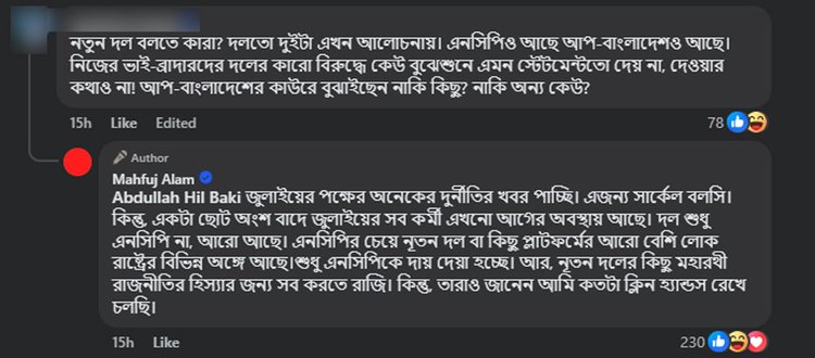 নতুন দল বলতে কাদের বুঝিয়েছেন উপদেষ্টা মাহফুজ আলম। ছবি: স্ক্রিনশট