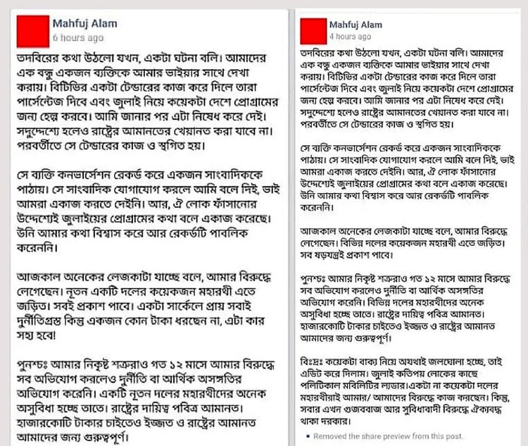 উপদেষ্টা মাহফুজ আলমের মূল পোস্ট ও পরিবর্তিত পোস্ট। ছবি: স্ক্রিনশট