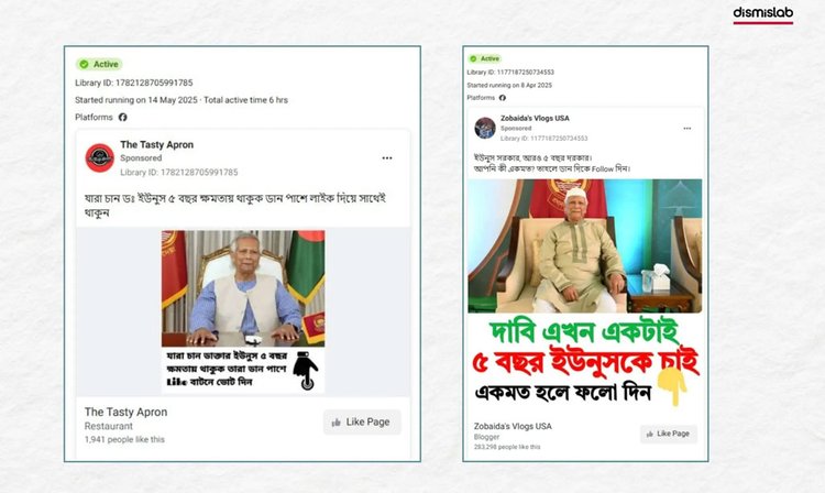 ‘The Tasty Apron’ নামের একটি রেস্টুরেন্টের বিজ্ঞাপনে লেখা ছিল, ‘যারা চান ডঃ ইউনূস ৫ বছর ক্ষমতায় থাকুক, ডান পাশে লাইক দিয়ে সাথেই থাকুন’। অথচ এই পেজের অন্য কোনো পোস্টে রাজনৈতিক কোনো বার্তা নেই। ছবি: ছবি: ডিসমিসল্যাবের সৌজন্যে