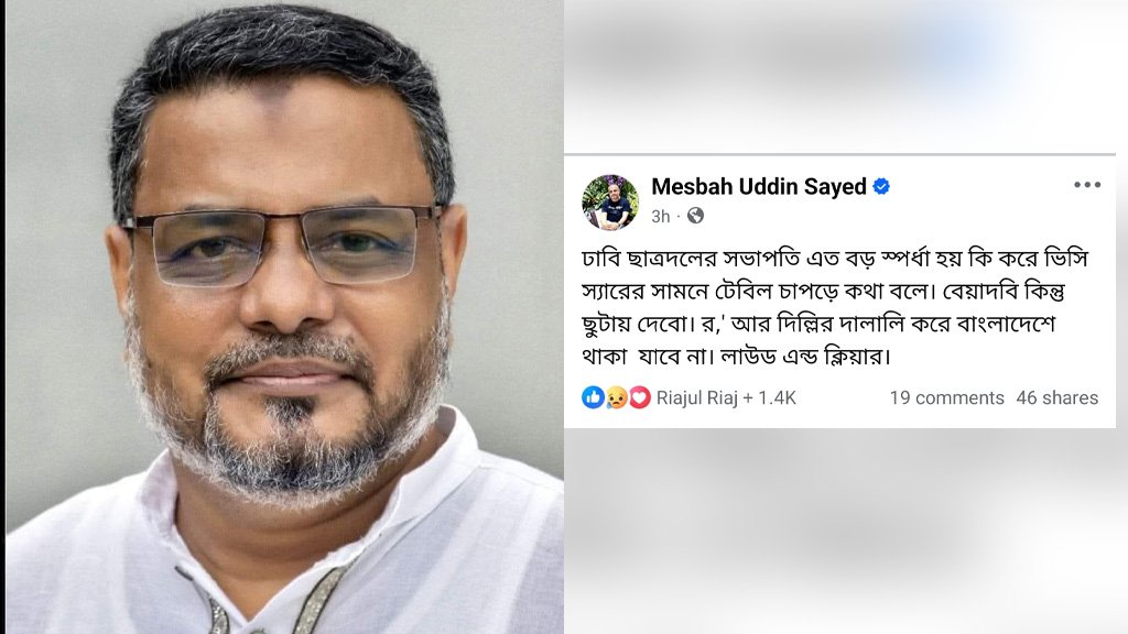 ঢাবি ছাত্রদলের সভাপতির বেয়াদবি ছুটায় দেব: জামায়াত নেতা সাঈদের ফেসবুক পোস্ট