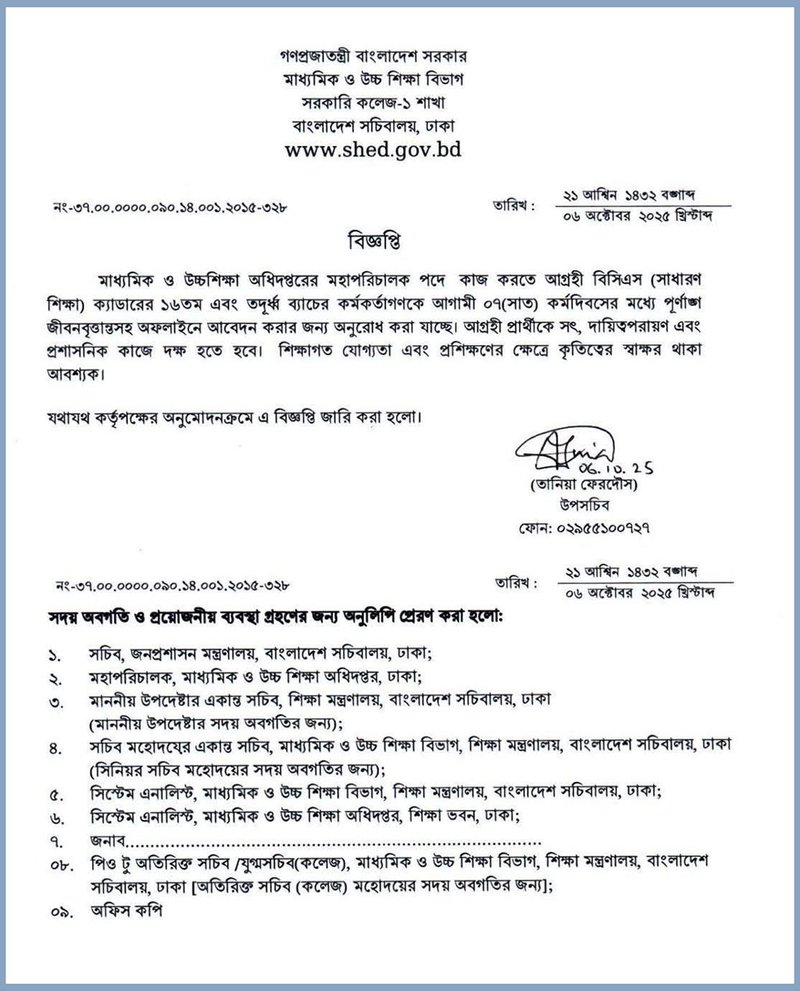 বিজ্ঞপ্তি