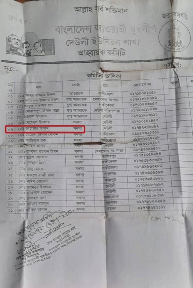 বাংলাদেশ আওয়ামী যুবলীগ দেউলী ইউনিয়ন শাখার আহ্বায়ক কমিটিতে রয়েছে জাহাঙ্গীরের নাম। ছবি: সংগৃহীত