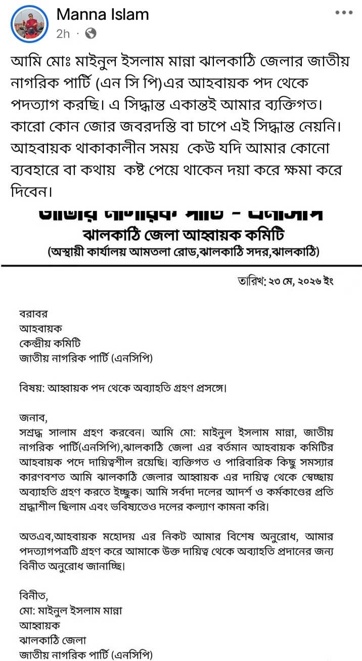 গতকাল দিবাগত রাতে তাঁর ব্যক্তিগত ফেসবুক আইডিতে দেওয়া পোস্ট। ছবি: সংগৃহীত