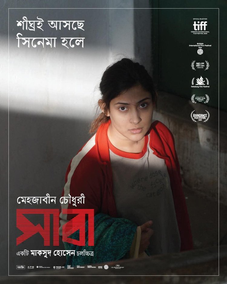 সাবা সিনেমার দৃশ্য।  ছবি: সংগৃহীত