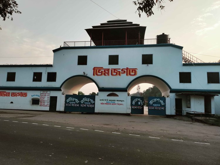 রংপুরের গঙ্গাচড়া উপজেলার খলেয়া ইউনিয়নের ভিন্ন জগৎ পার্ক। ছবি: লেখক