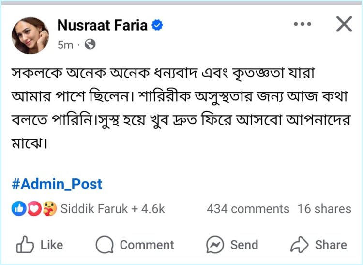 জামিনে বেরিয়ে কী বললেন নুসরাত ফারিয়া