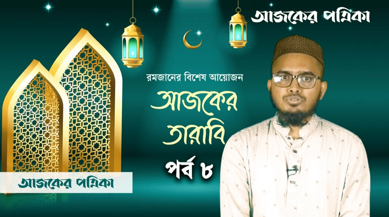 আজকের তারাবি ৮: যে কারণে মদিনার একটি মসজিদ পুড়িয়ে দিয়েছিলেন মহানবী (সা.)