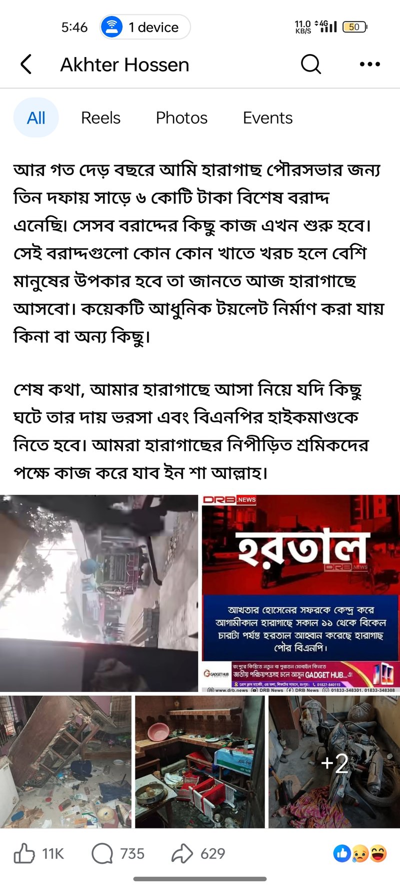 আক্তার হোসেনের ফেসবুক পোস্ট–২