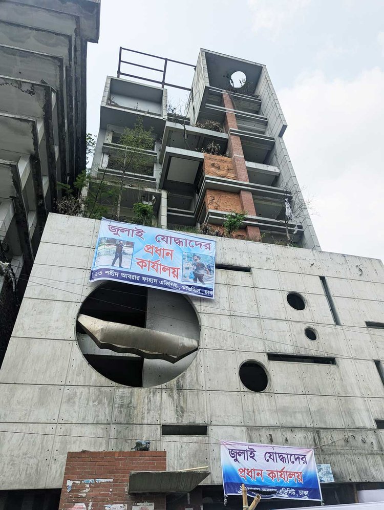 আওয়ামী লীগের কেন্দ্রীয় কার্যালয়ে টানানো হয়েছে ‘জুলাই যোদ্ধাদের প্রধান কার্যালয়’ ব্যানার। ছবি: মেহেদী হাসান