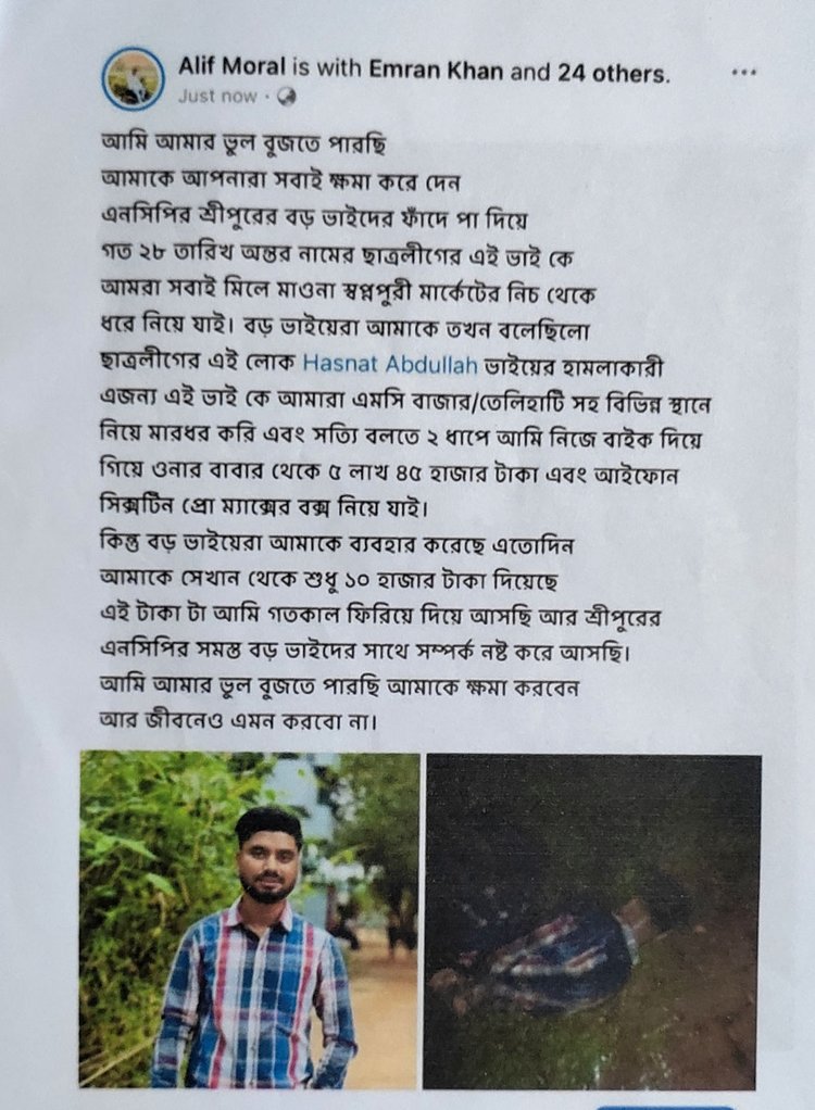 অভিযুক্ত ব্যক্তির ফেসবুক পোস্ট। সংগৃহীত