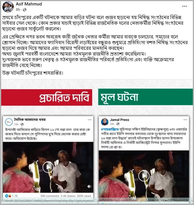 উপদেষ্টা আসিফ মাহমুদের ফেসবুক পোস্টের স্ক্রিনশট।