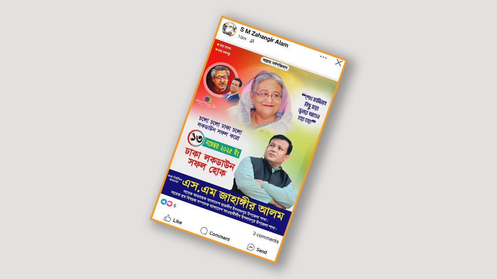 ফেসবুকে সরব আত্মগোপনে থাকা আওয়ামী লীগ নেতারা