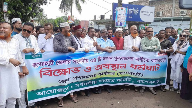 জেলা নির্বাচন কর্মকর্তার কার্যালয়ের সামনে বিক্ষোভ। ছবি: আজকের পত্রিকা
