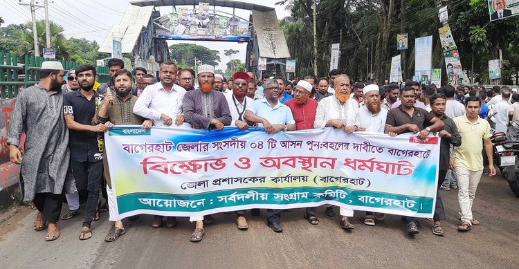 বৃষ্টি উপেক্ষা করে নেতা-কর্মীরা বিক্ষোভ করেন। ছবি: আজকের পত্রিকা