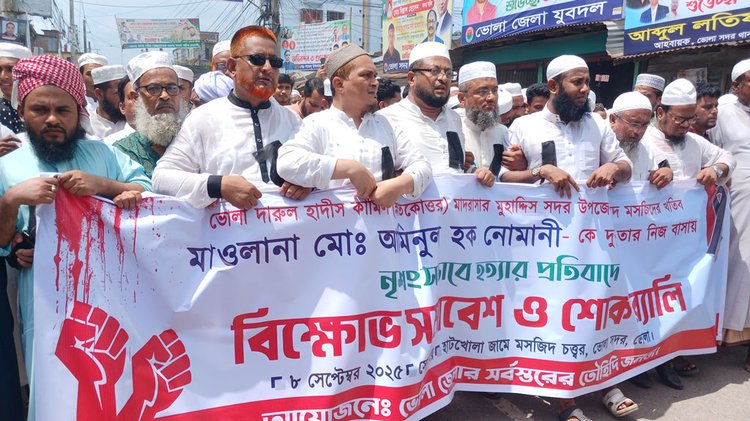 আমিনুল হক হত্যার বিচার দাবিতে আজ সকালে বিক্ষোভ মিছিল ও সমাবেশ করে সর্বস্তরের তৌহিদি জনতা। ছবি: আজকের পত্রিকা