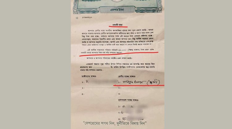 ১০০ টাকার স্ট্যাম্পে ‘নাদাবী নামা’। ছবি: সংগৃহীত