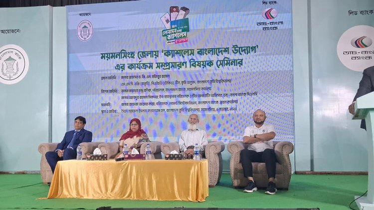 ময়মনসিংহে বাকৃবিতে আজ বৃহস্পতিবার ‘ক্যাশলেস বাংলাদেশ ইনিশিয়েটিভ’ শীর্ষক সেমিনারে অতিথিরা। ছবি: আজকের পত্রিকা